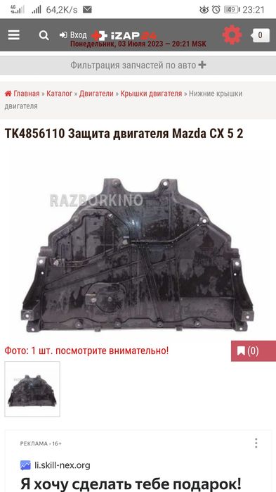 Защита картера cx5