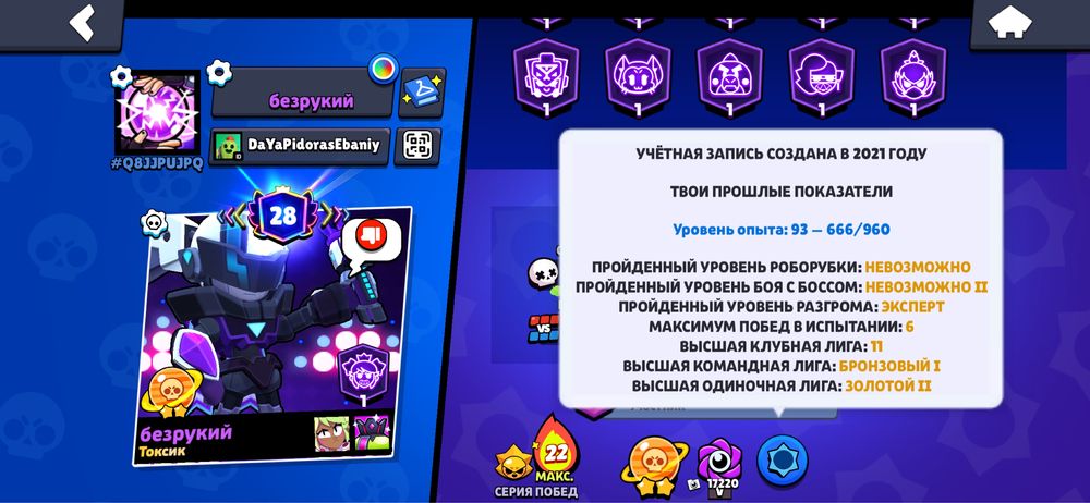 Аккаунт бравл стартс