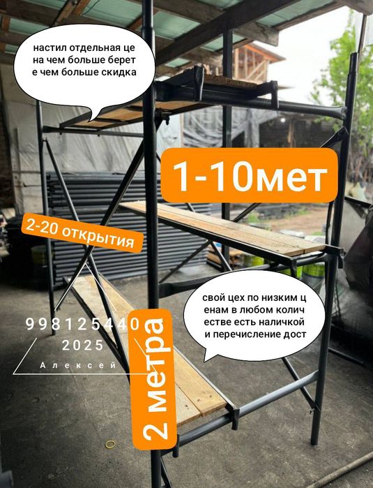 Продаем новые леса любой размер