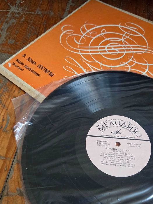 Само 3а Ценители: Стари Грамофонни Плочи-ШОПЕН