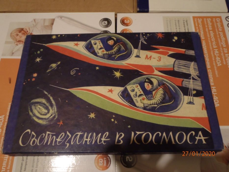 РЕТРО перфектно запазени занимателни игри от НРБ - соца.