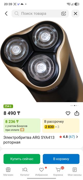 Электробритва новая