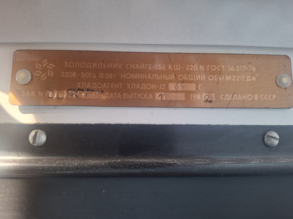 Хладилник SNAIGE за колекционери.