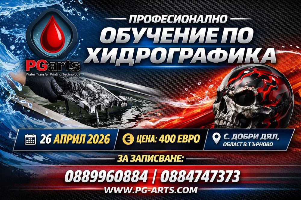 Курс по Хидрографика на 26.04.2026г.