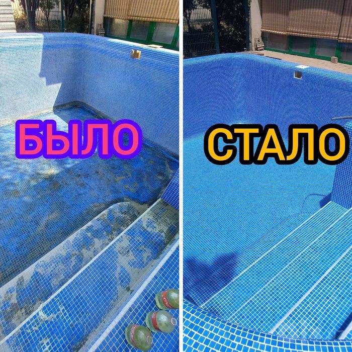 Чистка бассейнов мойка бассейнов любой конфигурации