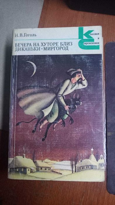 Книги из серии Классики и Современники