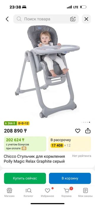 Продам детский стульчик Chicco