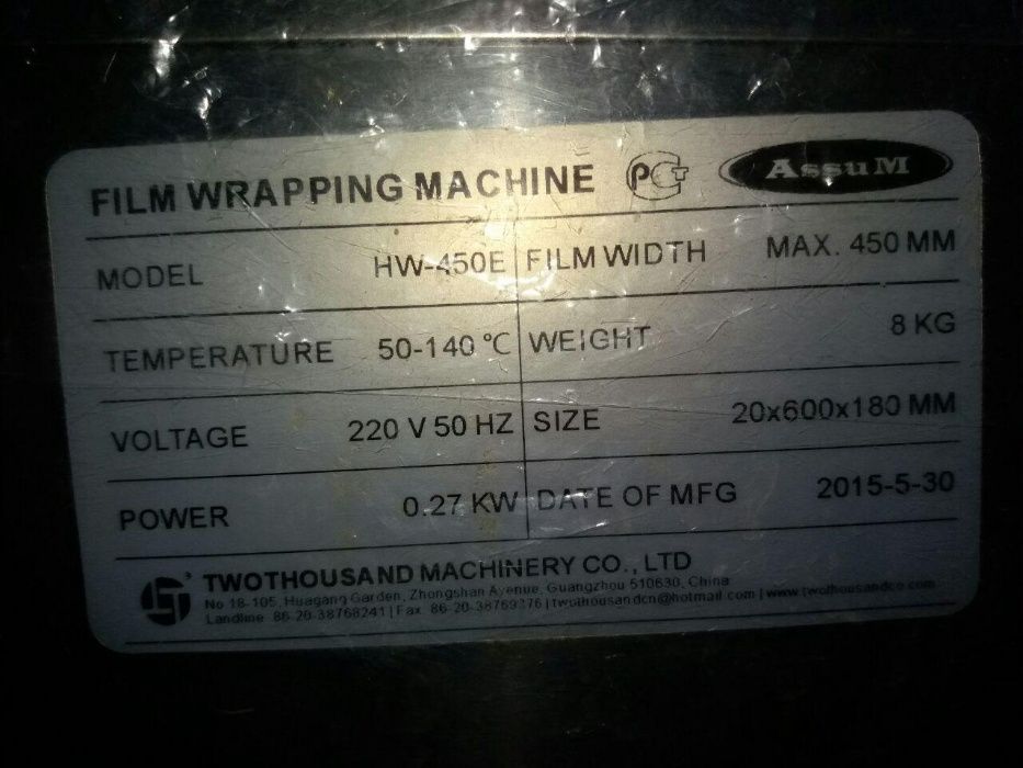 Горячий стол упаковщик HW 450E