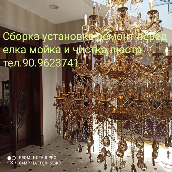 Сборка установка ремонт мойка люстр