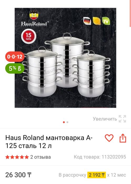 Продам мантоварку