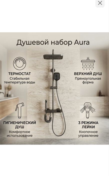 Продается новый душовой набор