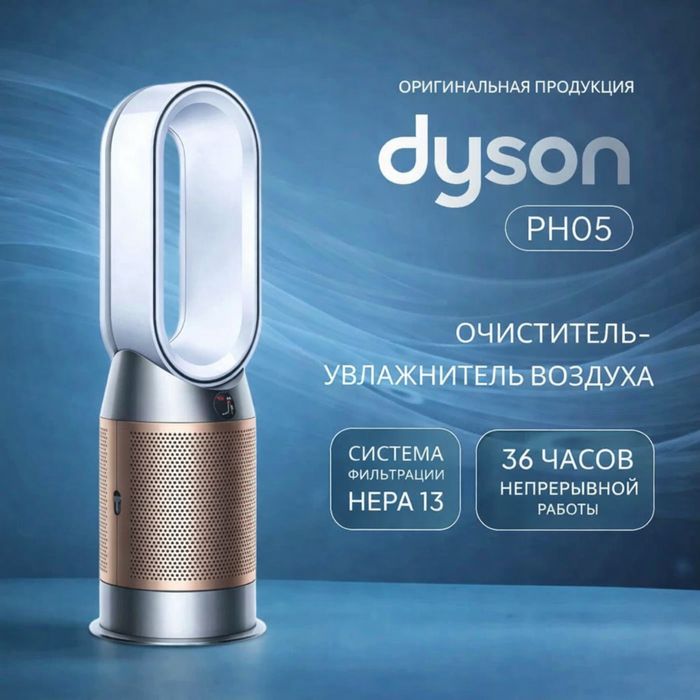 Dyson ph05 воздух очиститель