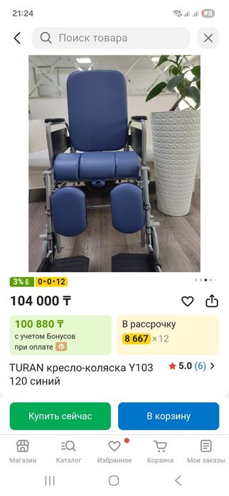 Инвалидное кресло