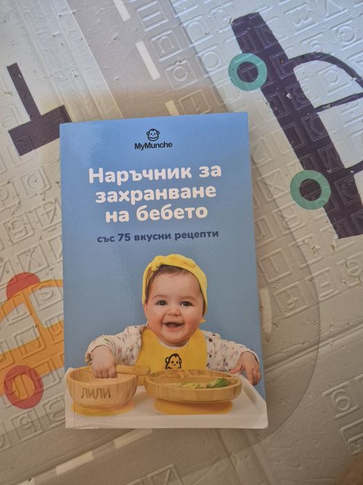 Книги за бебето!