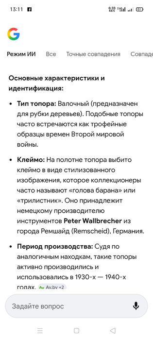 Топор немецкий 1932