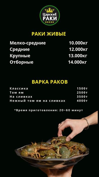 Раки живые и Варёные