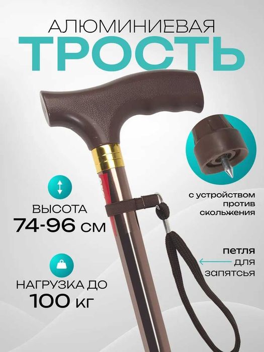 Трость опорная регулируемая по высоте