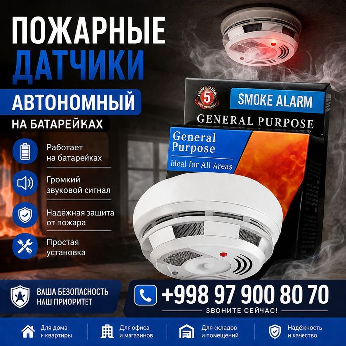 Пожарный датчик дыма для дома/офиса | Автономный 9V