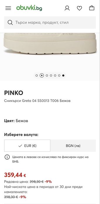 Pinko Greta сникърси