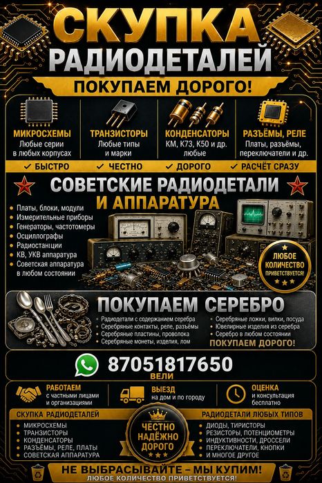 Скупка радиодетали