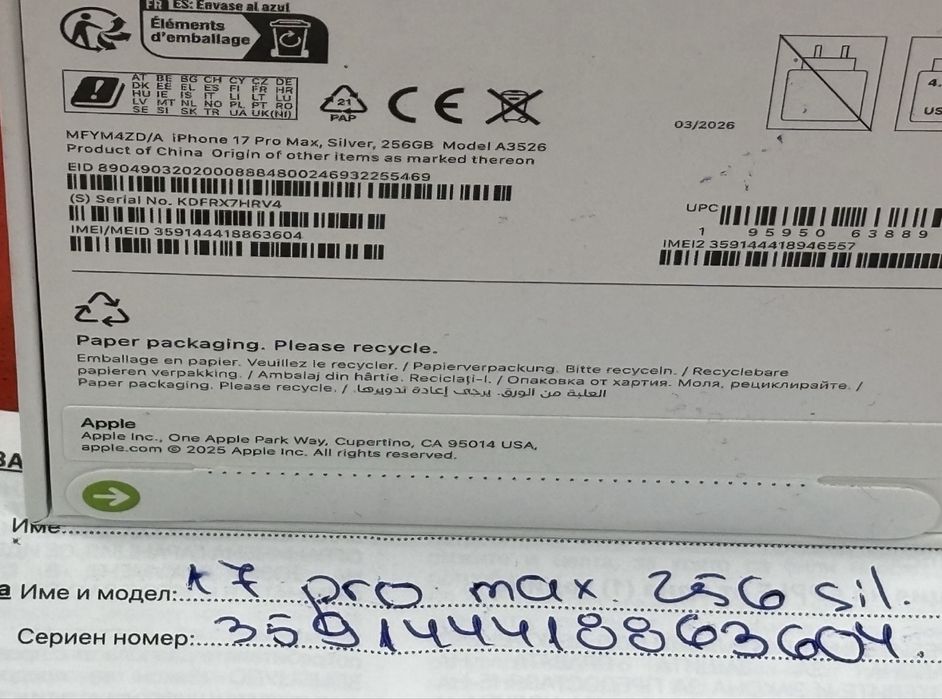 ЧИСТО НОВ 256GB iPhone 17 Pro Max 5G Technopolis Гаранция 2029 SILVER