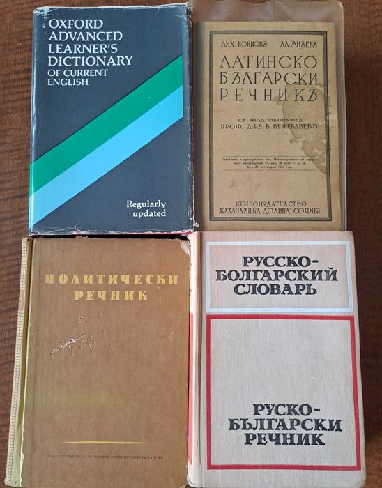 Речници- Oxford, Латино-Български, Политически и Руско-Български