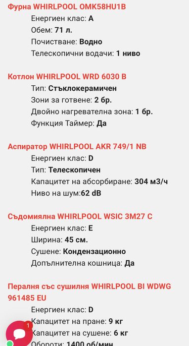 Кухненски уреди WHIRLPOOL