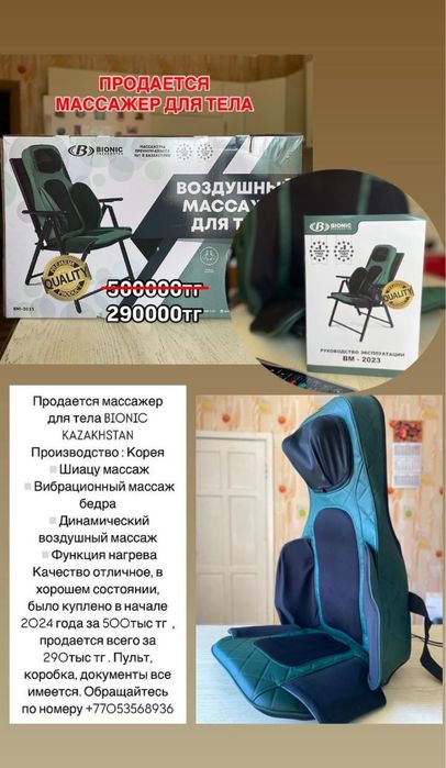Продается массажер для тела BIONIC KAZAKHSTAN