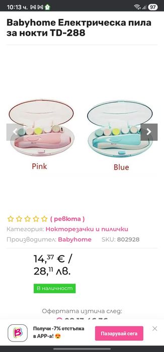 Babyhome Електрическа пила за нокти TD-288