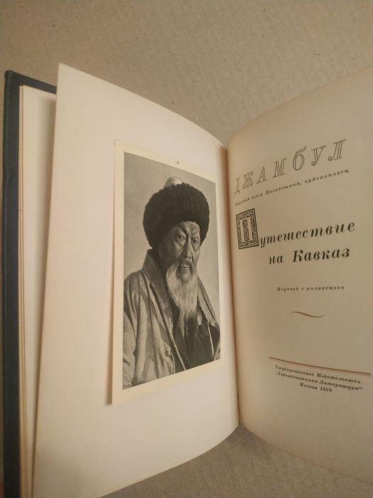 Джамбул. Старая книга