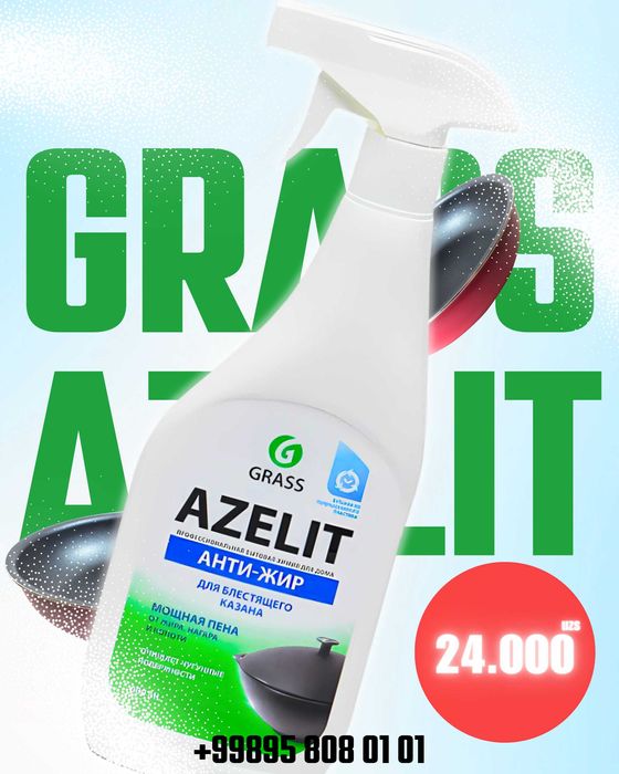 GRASS АНТИЖИР Азелит Azelit для кухни бытовая химия анти жир моюший