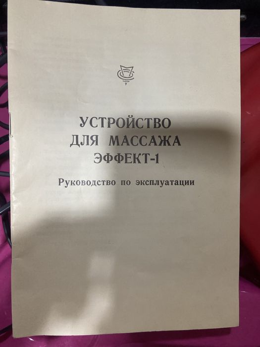 Массажер советский,вывеска открыто