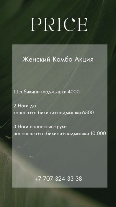 Атырау Мужской Шугаринг