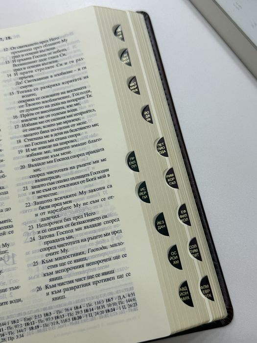 Библия Превод 2025