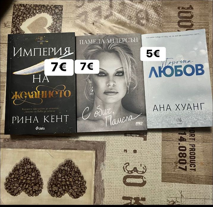 Книги на един прочит Безсилна Ятото Даниел Лори