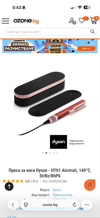 Dyson airstrait HT01