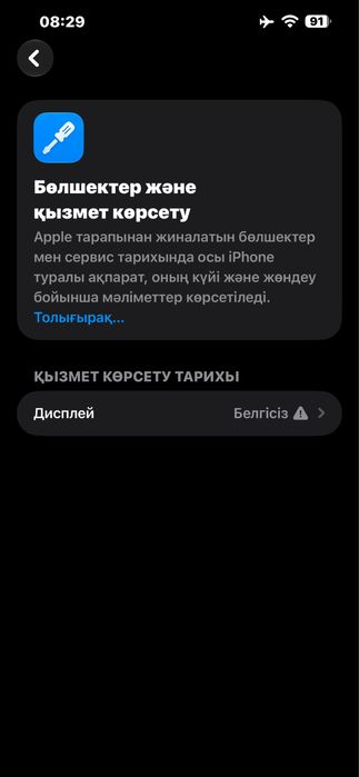 Айфон 13 про макс