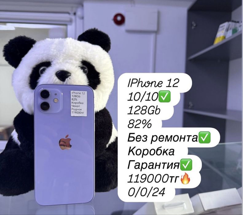 Продам IPhone 12 с гарантией