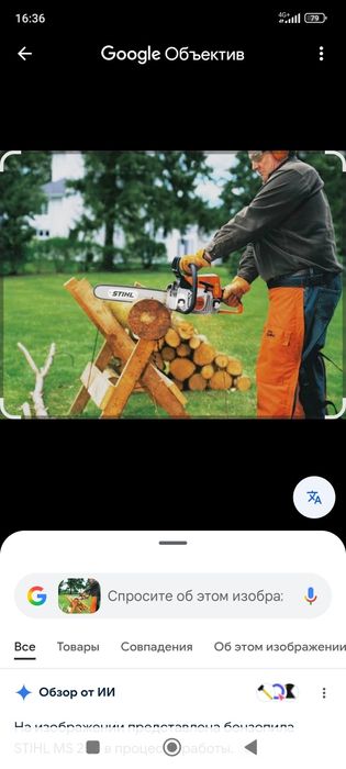 Бензопила STIHL MS 172