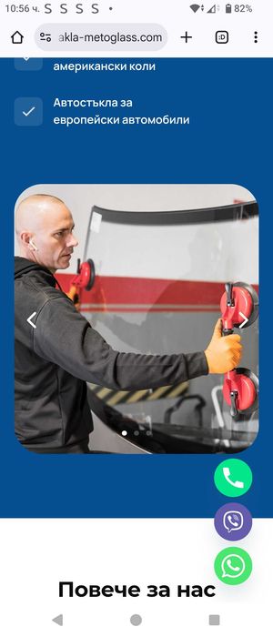 Монтаж на автостъкла на адрес