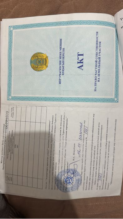 Земельный участок