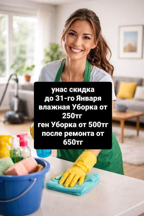 Профессиональный клининг квартир и домов | Быстро и качественно