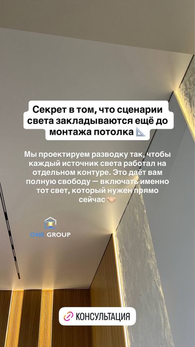 Компания One Group.	Современные потолки под интерьер | Алматы