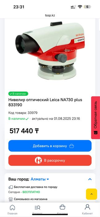 Нивелир оптический Leica NA730 plus