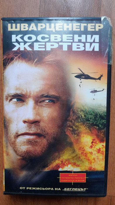 Видео касети с филми