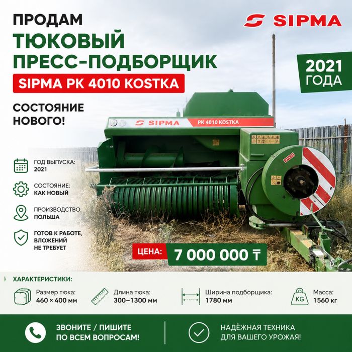Продам тюковый пресс