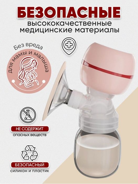 Электрический молокоотсос!