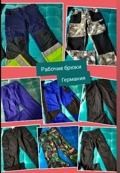 Спецодежда из Германии