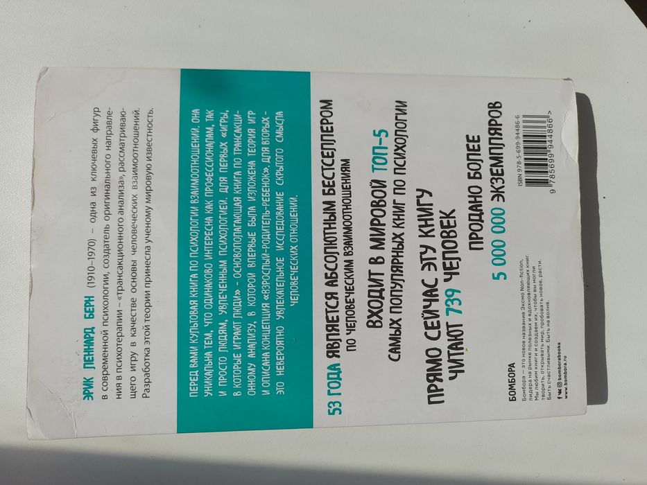 Книга игры в которые играют люди