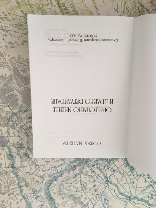 Правно мнение и правно регулиране